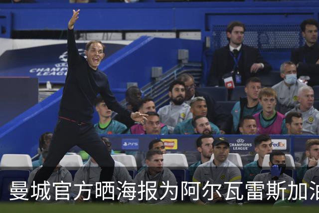 曼城官方晒海报为阿尔瓦雷斯加油
