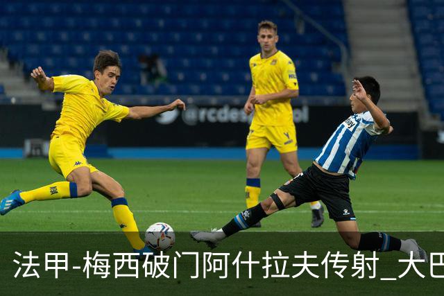 法甲-梅西破门阿什拉夫传射 大巴黎2-1图卢兹